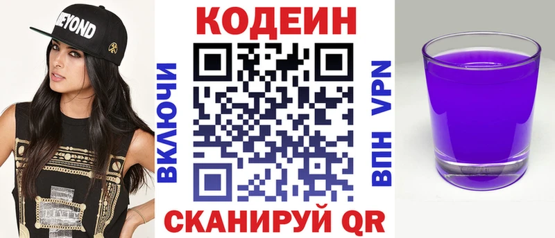 Кодеин Purple Drank  Киренск 